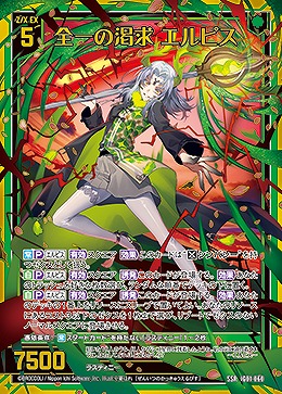 全一の渇求 エルピス 【IG01-060SSR】