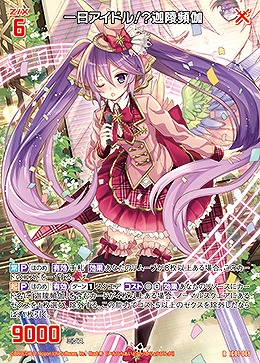 一日アイドル!?迦陵頻伽 【IG01-061R】