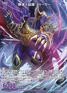 静凛§結魂 ズィーガー 【IG01-065R】