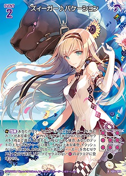 ズィーガー♪バケーション 【IG01-066R】