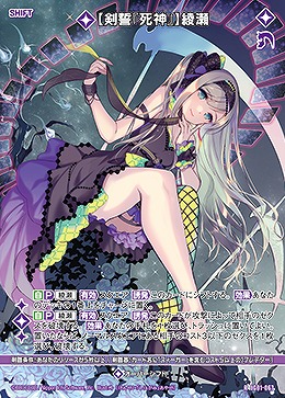 【剣誓『死神』】綾瀬 【IG01-067R】