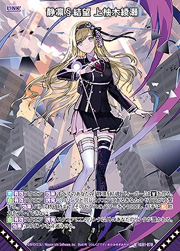 静凛§結望 上柚木綾瀬 【IG01-070R】