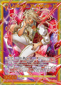 レゾネーター アレキサンダー 【IG01-071SEC】