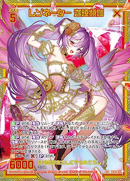 レゾネーター 迦陵頻伽 【IG01-072SEC】