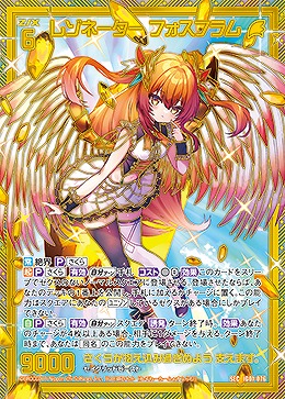 ※秋葉原店併用商品　レゾネーター フォスフラム 【IG01-076SEC】