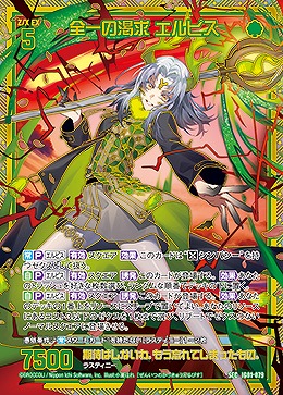 ※秋葉原店併用商品　全一の渇求 エルピス 【IG01-079SEC】