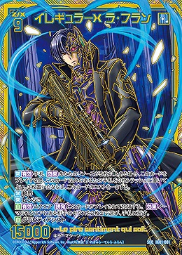 イレギュラーX ラ・フラン 【IG01-081SEC】