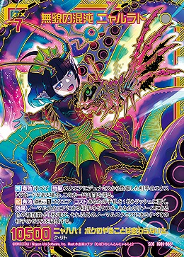 無貌の混沌 ニャルラト 【IG01-085SEC】