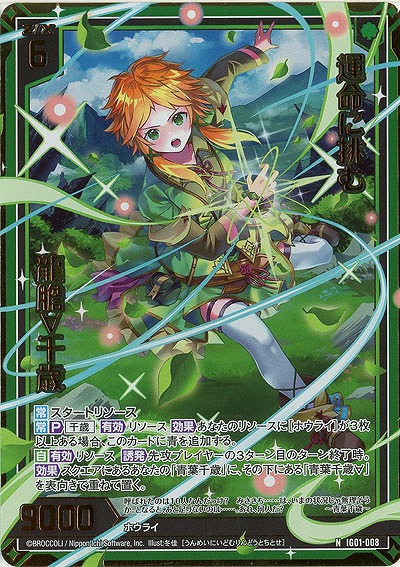 運命に挑む 龍膽∀千歳(ホロ) 【IG01-008NH】