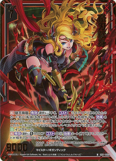 豪刃転身 グレイブ(ホロ) 【IG01-009NH】