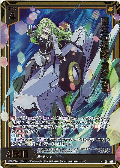 回生の福鱗 コダカミ(ホロ) 【IG01-017NH】