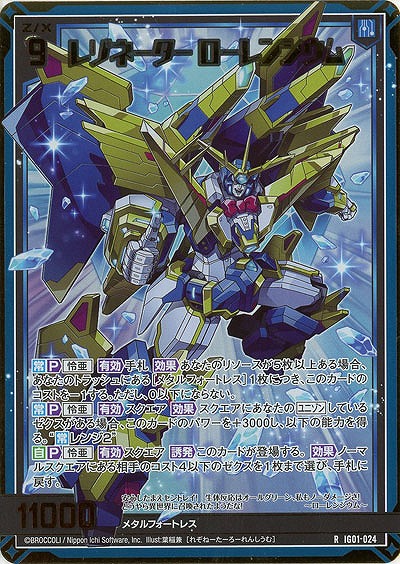 レゾネーター ローレンシウム(ホロ) 【IG01-024RH】