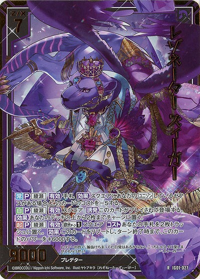 レゾネーター ズィーガー(ホロ) 【IG01-027RH】