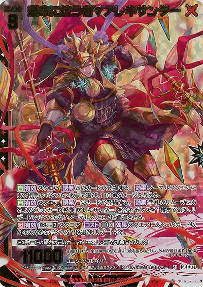 運命に抗う者∀アレキサンダー(ホロ) 【IG01-037SRH】