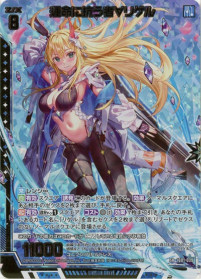 運命に抗う者∀リゲル(ホロ) 【IG01-039SRH】