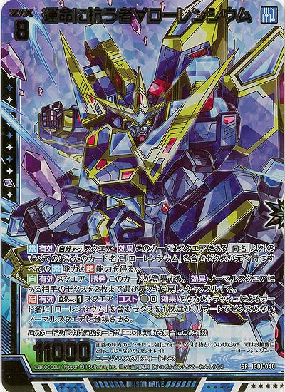 運命に抗う者∀ローレンシウム(ホロ) 【IG01-040SRH】