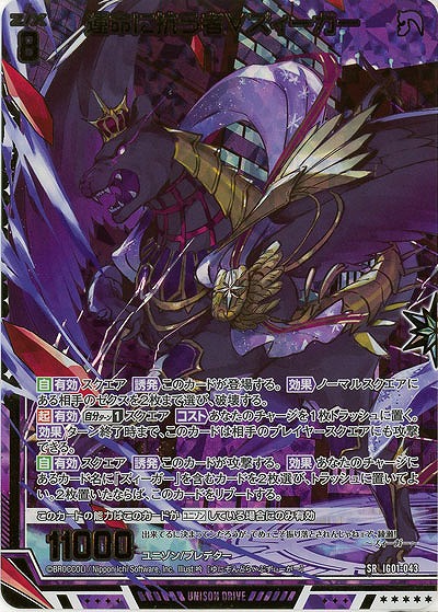 運命に抗う者∀ズィーガー(ホロ) 【IG01-043SRH】