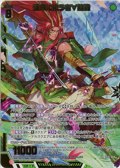 運命に抗う者∀龍膽(ホロ) 【IG01-044SRH】