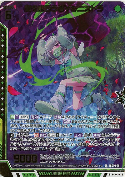 星を喰らう者∀シニストラ(ホロ) 【IG01-046SRH】