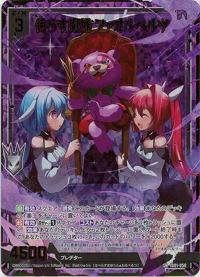 侍らす魔熊 ファオルペルツ(ホロ) 【IG01-050SRH】