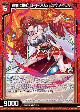 運命に挑む ロードクリムゾン∀メイラル 【IG02-002N】