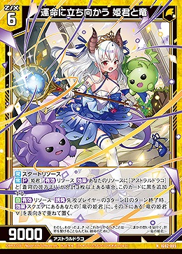 運命に立ち向かう 姫君と竜 【IG02-005N】