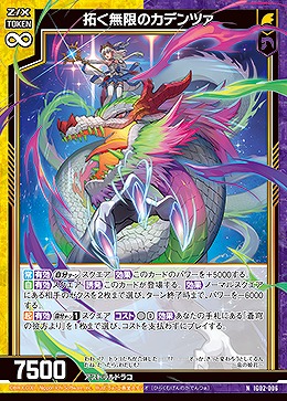 拓く無限のカデンツァ 【IG02-006N】