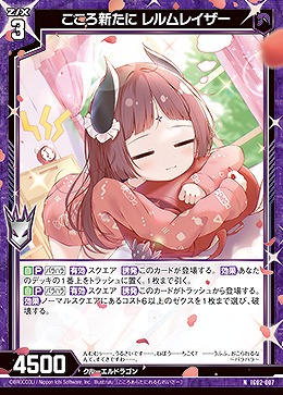 こころ新たに レルムレイザー 【IG02-007N】