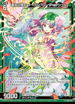 運命に挑む ノーブルグローヴ∀クシュル 【IG02-012N】