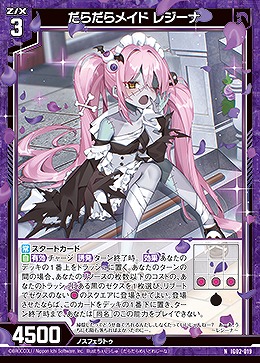 だらだらメイド レジーナ 【IG02-019N】