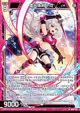 虚光抜剣 トガ 【IG02-020N】