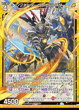 レゾネーター イノセントスター 【IG02-023R】