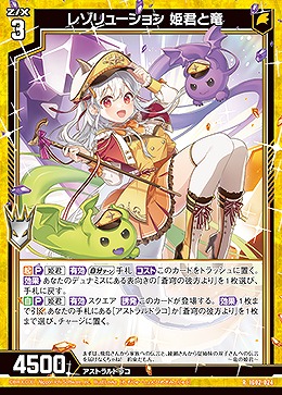 レゾリューション 姫君と竜 【IG02-024R】