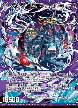 レゾネーター レルムレイザー 【IG02-025R】