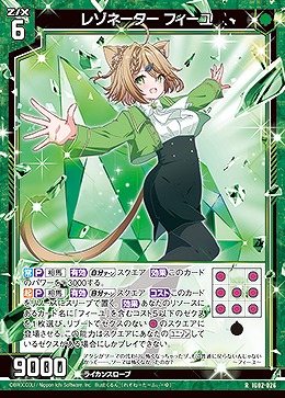 レゾネーター フィーユ 【IG02-026R】