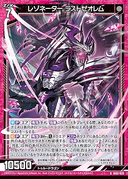 レゾネーター ラストゼオレム 【IG02-028R】