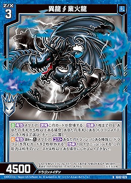 異龍業火龍 【IG02-029R】