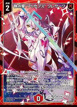 静点星“プリセプス” クレサーク 【IG02-031R+】