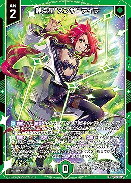 静点星“メンサ” テイラ 【IG02-035R+】