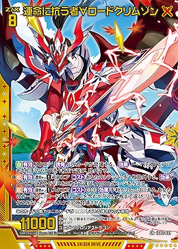運命に抗う者∀ロードクリムゾン 【IG02-037SR】