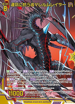 運命に抗う者∀レルムレイザー 【IG02-040SR】