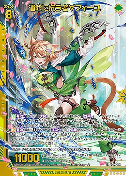 運命に抗う者∀フィーユ 【IG02-041SR】