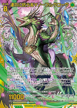 運命に抗う者∀ノーブルグローヴ 【IG02-042SR】