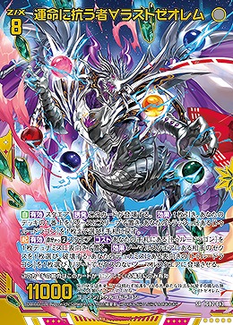 運命に抗う者∀ラストゼオレム 【IG02-043SR】