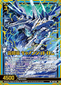 雷閃竜 キャノンシュトロム 【IG02-045SR】