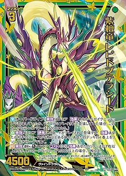 紫檀竜 レピドプテラシード 【IG02-048SR】