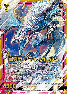 空真竜 アウィスカエルム 【IG02-049SR】