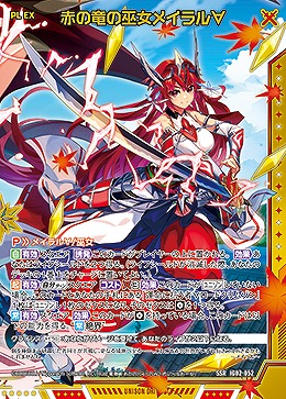 赤の竜の巫女メイラル∀ 【IG02-052SSR】