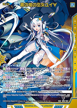 青の竜の巫女ユイ∀ 【IG02-053SSR】