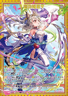 竜の姫君∀ 【IG02-054SSR】